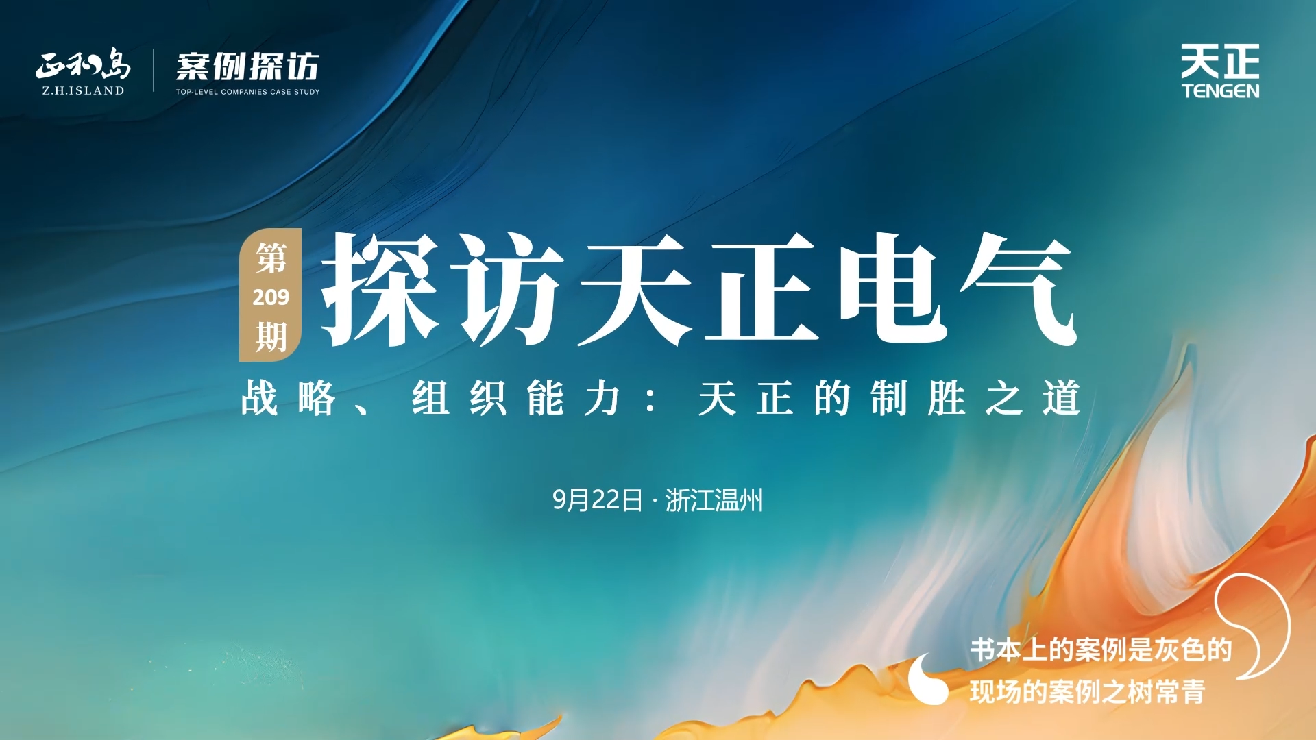 正和岛走进asiagame，探访制胜之道