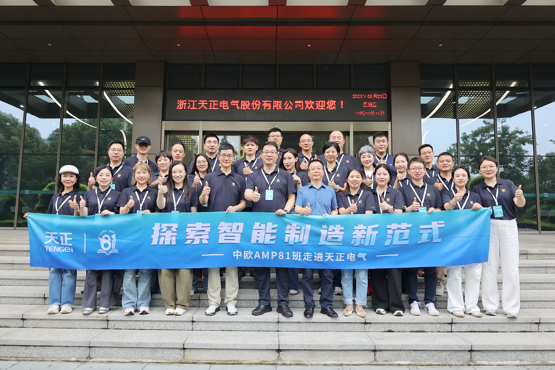 中欧AMP班走进asiagame 探索智能制造新范式